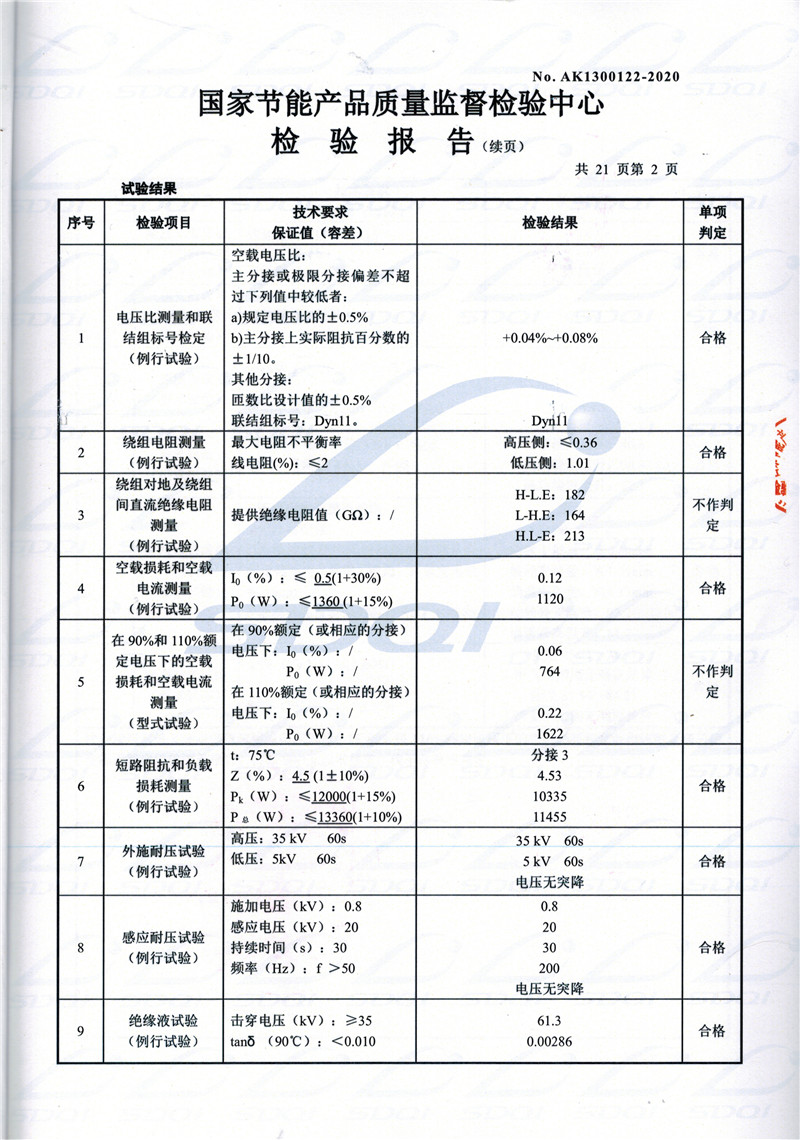 高低压试验报告-S11-1250浮梁浮梁浮梁油浸式变压器-2.jpg